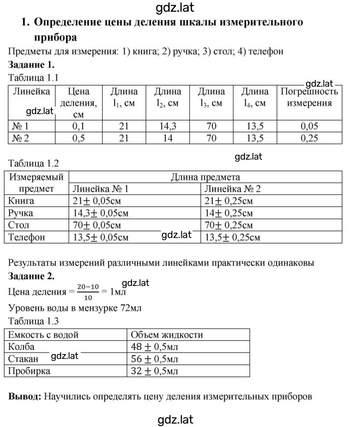 Решение задания № 1 — страница 1