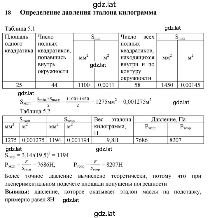 Решение задания № 18 — страница 1