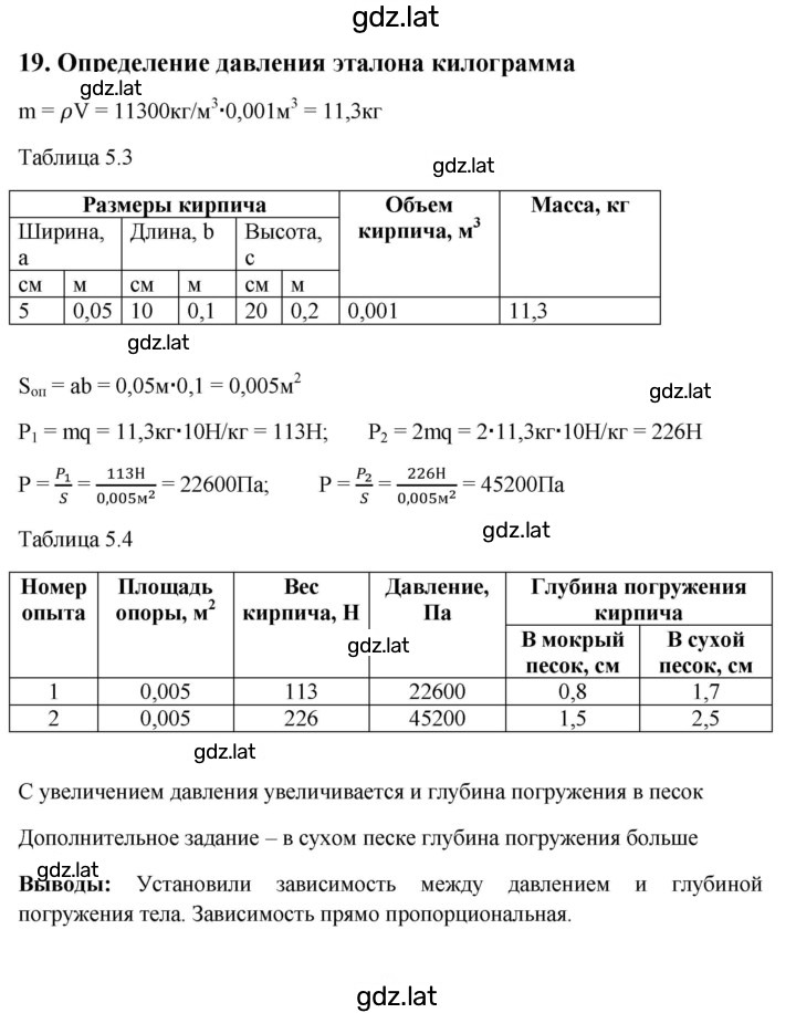 Решение задания № 19 — страница 1