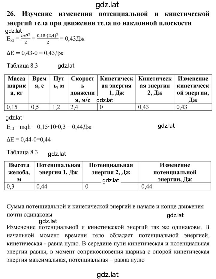 Решение задания № 26 — страница 1