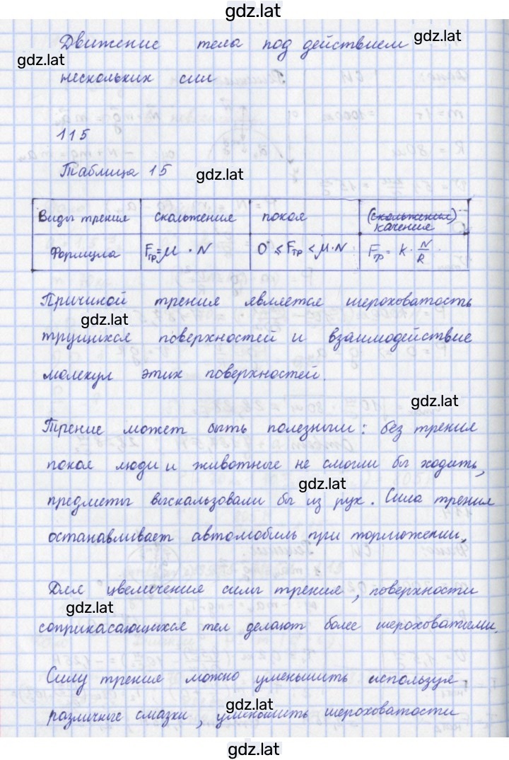 Решение задания № 115 — страница 1