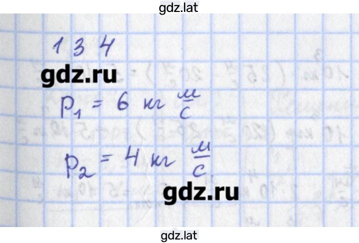 Решение задания № 134 — страница 1