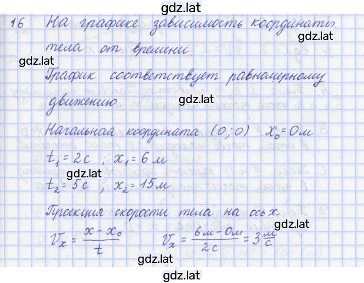 Решение задания № 16 — страница 1