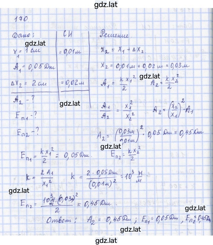 Решение задания № 170 — страница 1