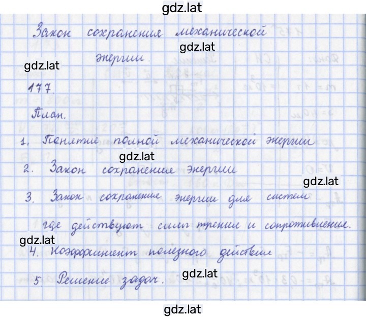 Решение задания № 177 — страница 1