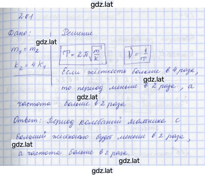 Решение задания № 201 — страница 1