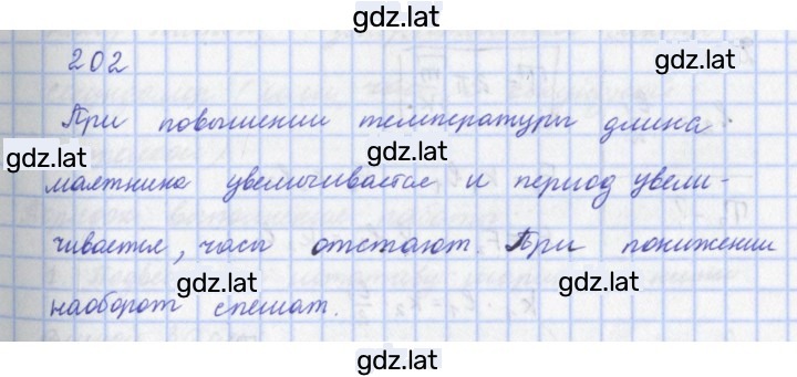 Решение задания № 202 — страница 1