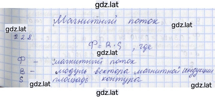 Решение задания № 228 — страница 1