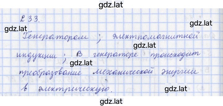 Решение задания № 233 — страница 1