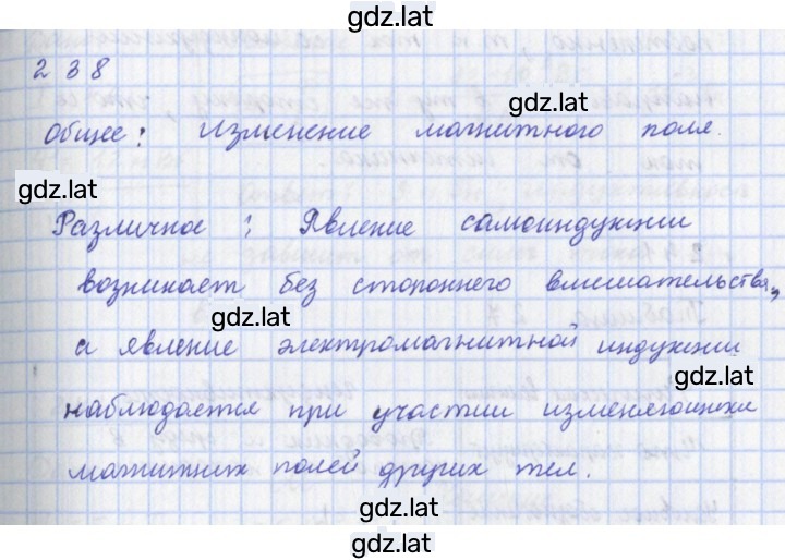 Решение задания № 238 — страница 1