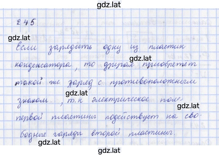 Решение задания № 245 — страница 1
