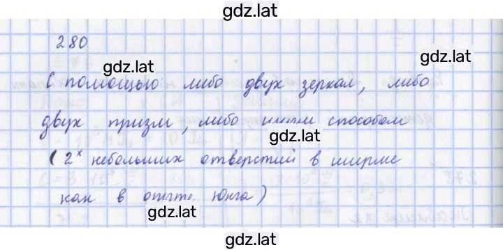 Решение задания № 280 — страница 1