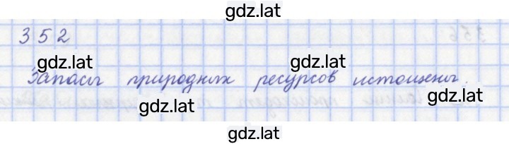Решение задания № 352 — страница 1