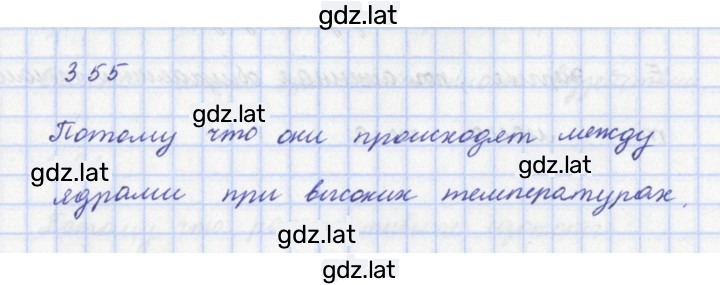 Решение задания № 355 — страница 1