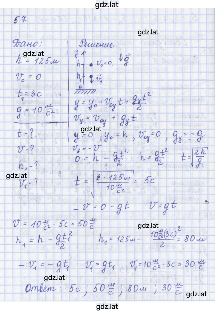 Решение задания № 57 — страница 1