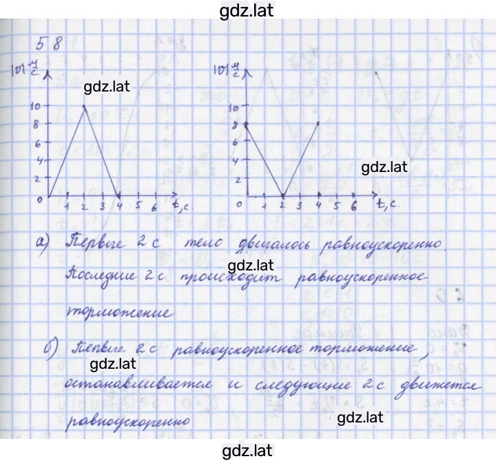 Решение задания № 58 — страница 1