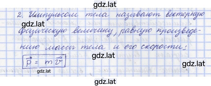 Решение задания № 2 — страница 1