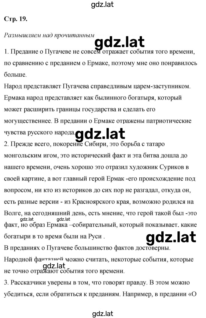 Решение задания № 19–20 — страница 1