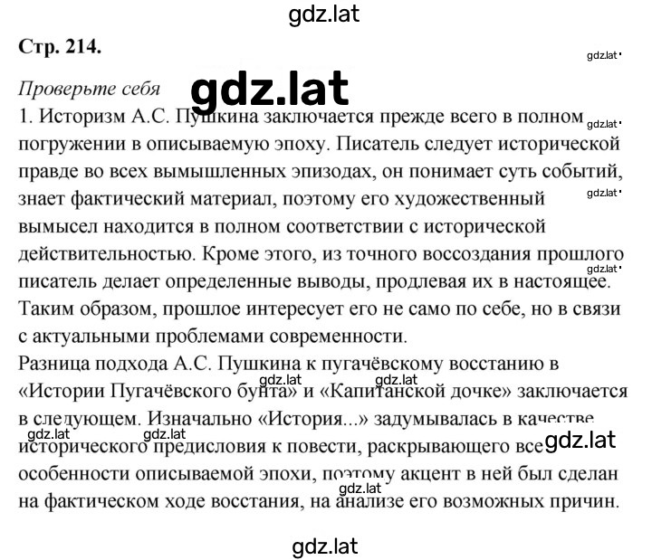 Решение задания № 214–216 — страница 1