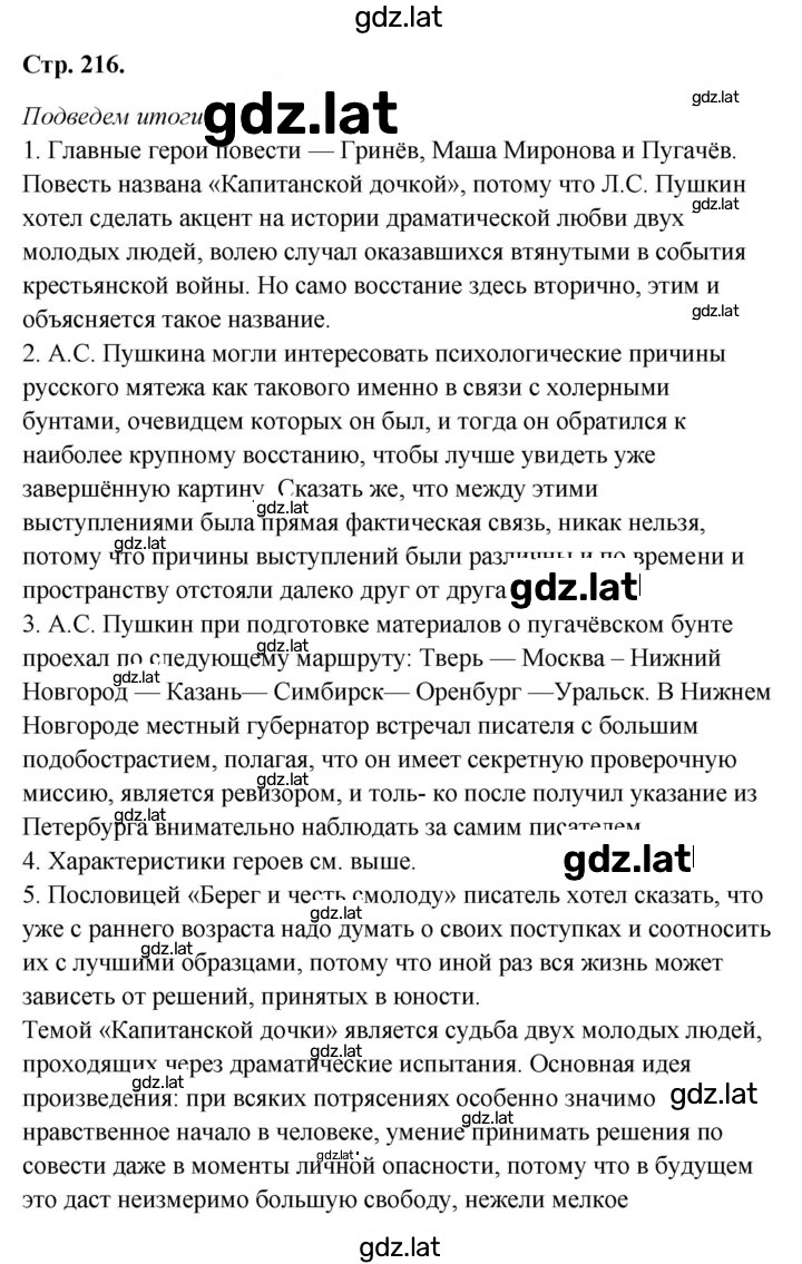Решение задания № 216 — страница 1