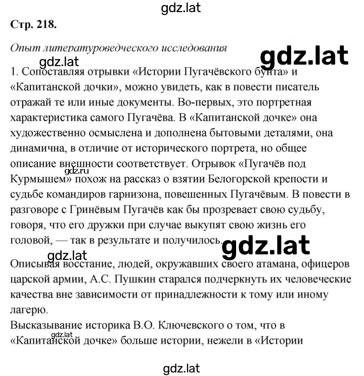 Решение задания № 218 — страница 1