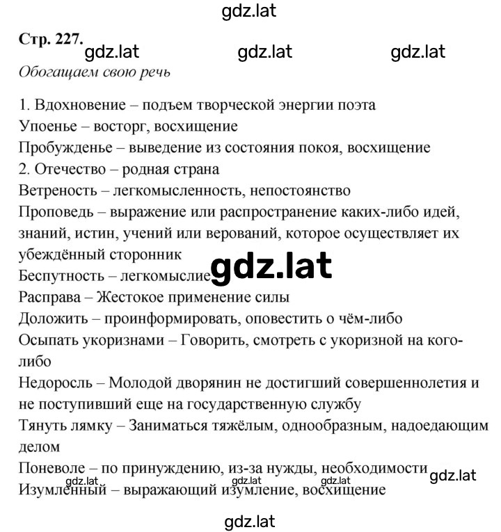Решение задания № 227 — страница 1