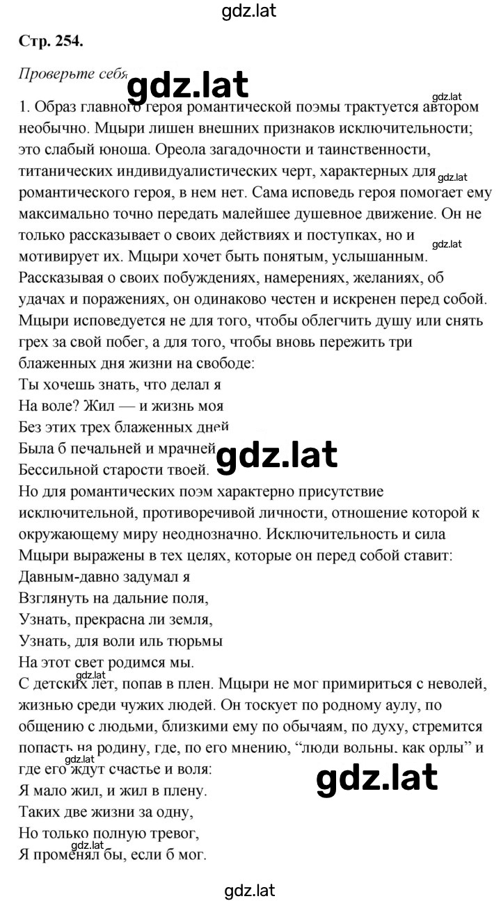 Решение задания № 254 — страница 1