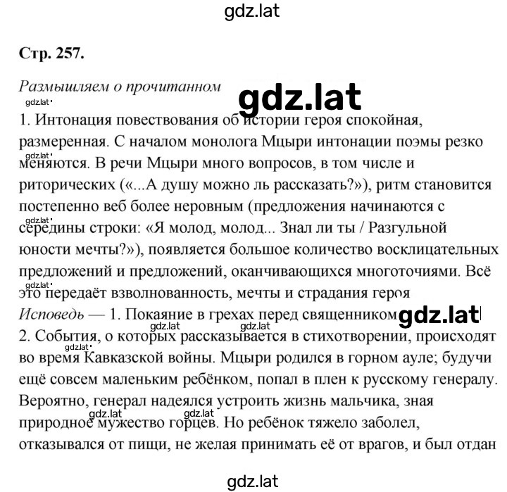 Решение задания № 257 — страница 1