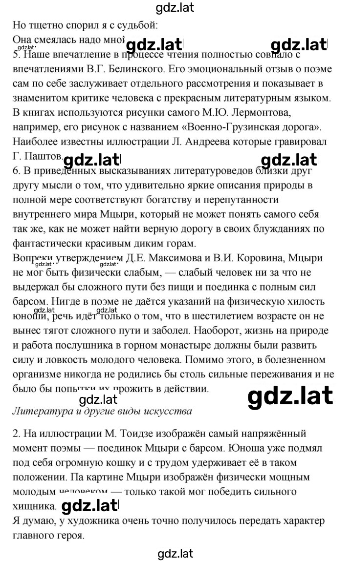 Решение задания № 257 — страница 5