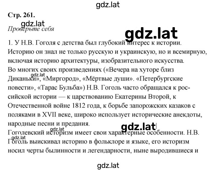Решение задания № 261 — страница 1