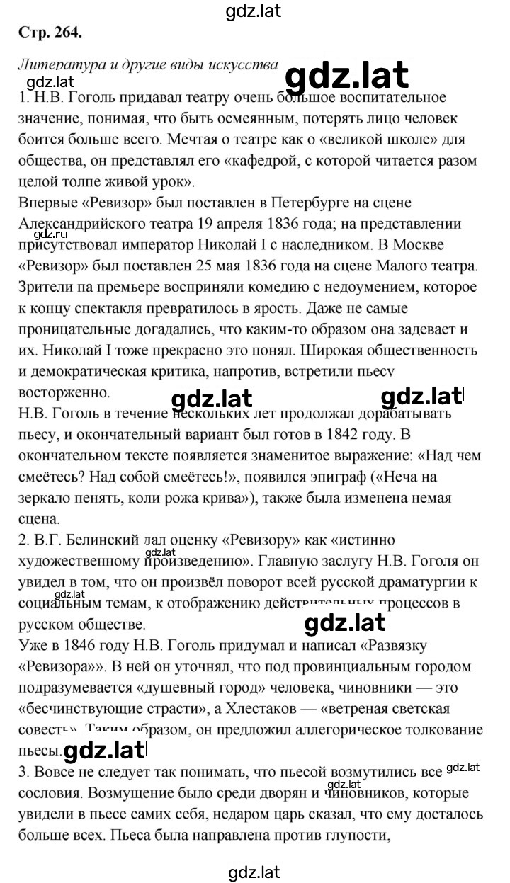Решение задания № 264 — страница 1