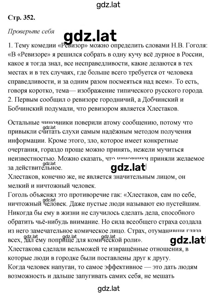 Решение задания № 352 — страница 1