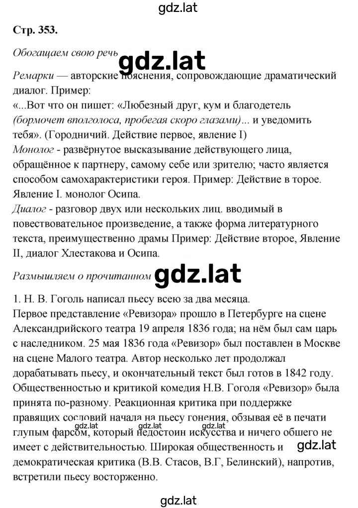 Решение задания № 353 — страница 1