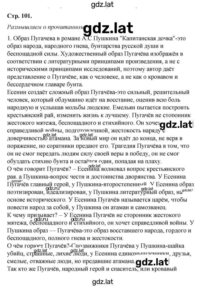 Решение задания № 101 — страница 1