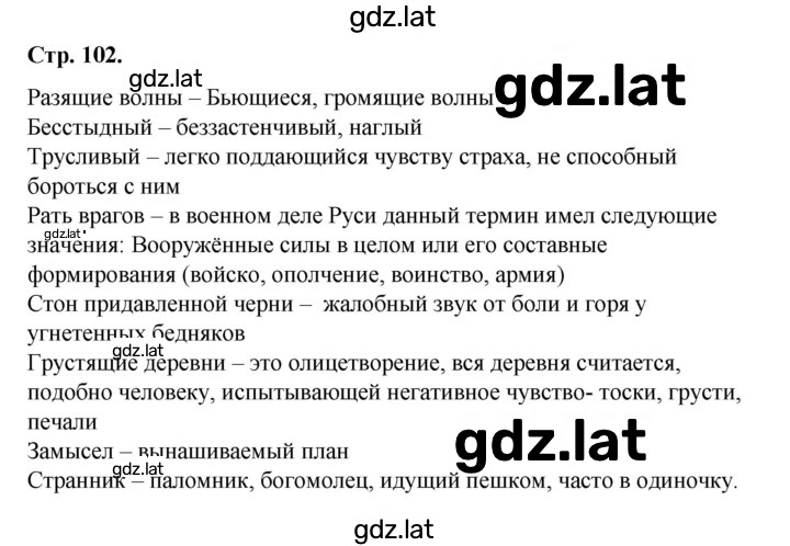 Решение задания № 102 — страница 1