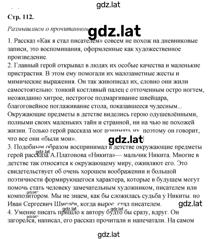 Решение задания № 112 — страница 1
