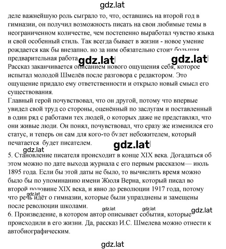 Решение задания № 112 — страница 2