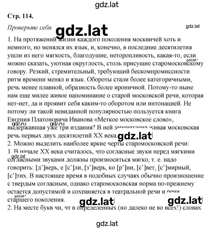Решение задания № 114 — страница 1