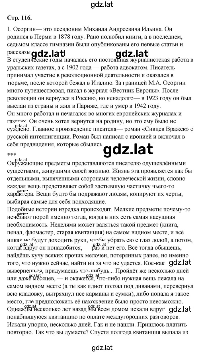 Решение задания № 116 — страница 2