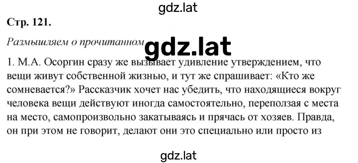 Решение задания № 121 — страница 1