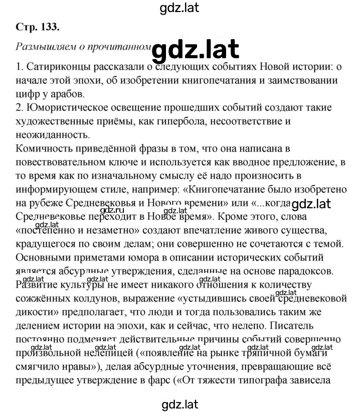 Решение задания № 133 — страница 1