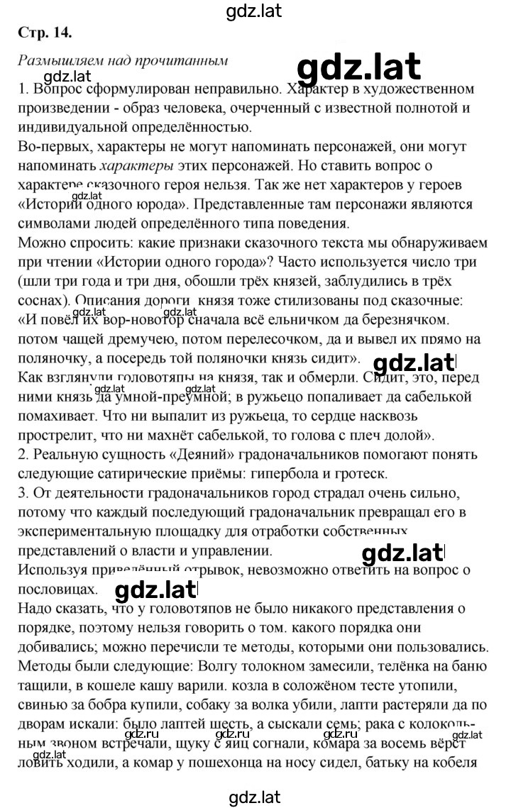 Решение задания № 14 — страница 1