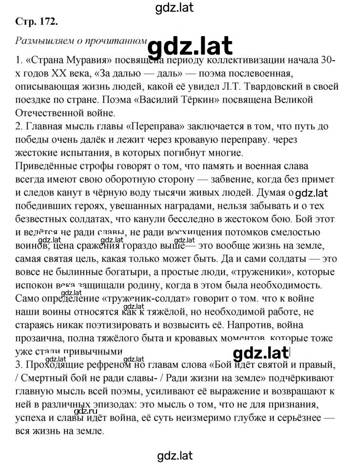 Решение задания № 172 — страница 1