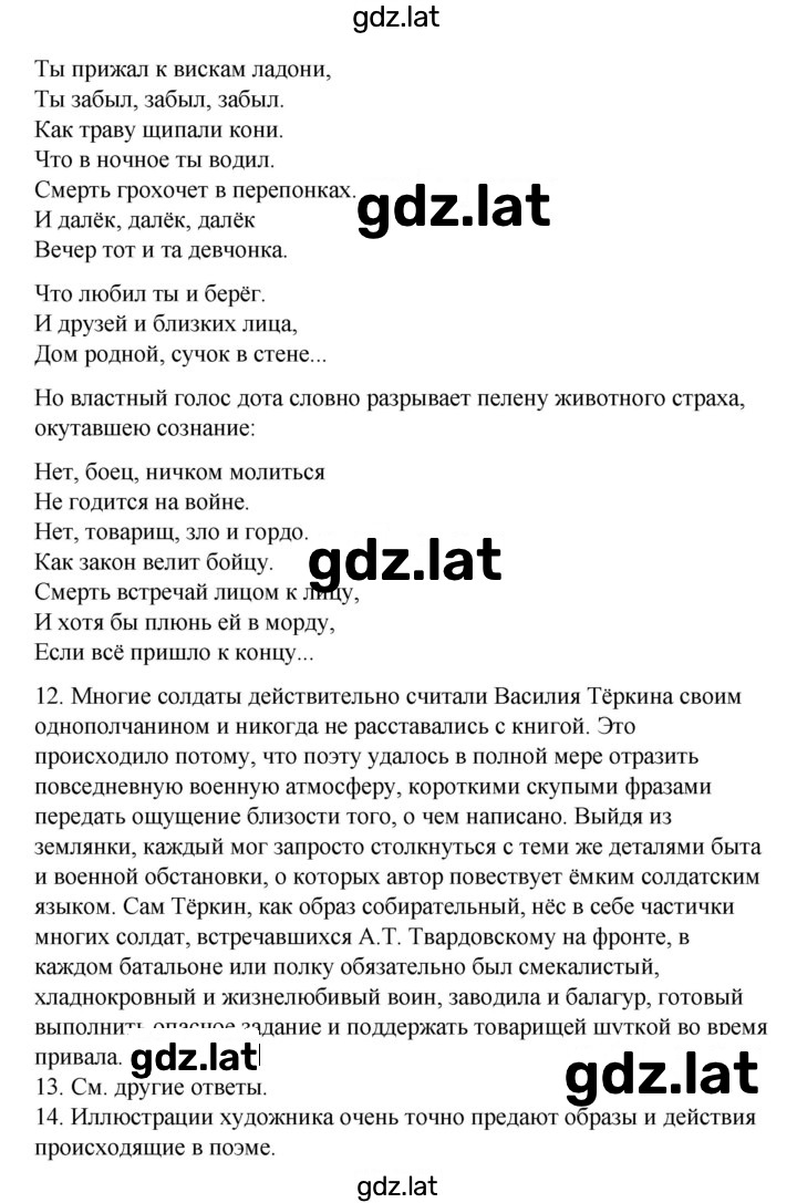 Решение задания № 172 — страница 5