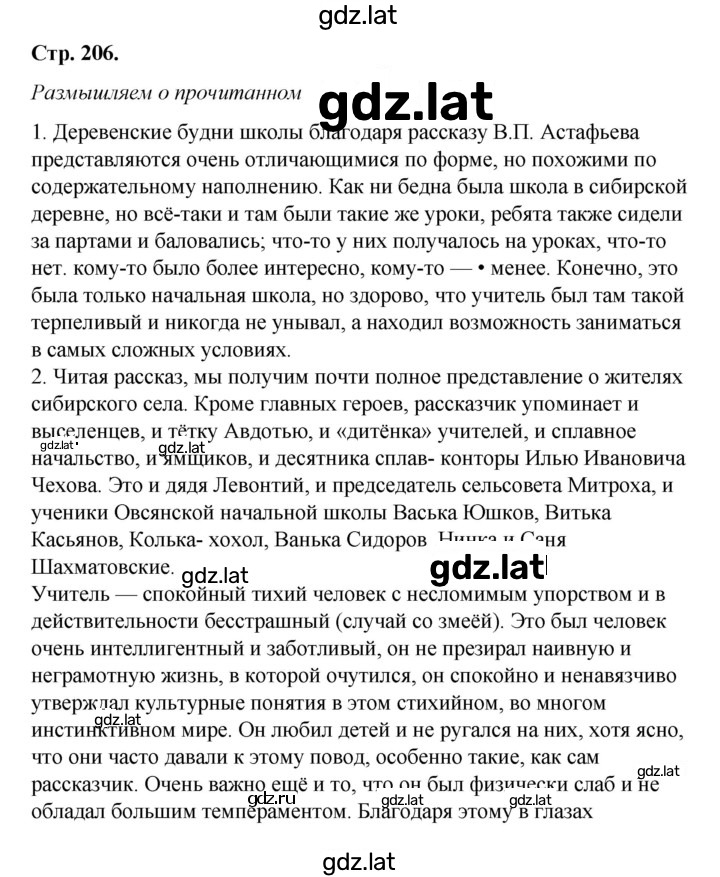 Решение задания № 206 — страница 1