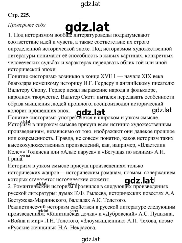 Решение задания № 225 — страница 1