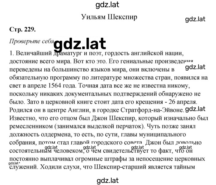 Решение задания № 229 — страница 1