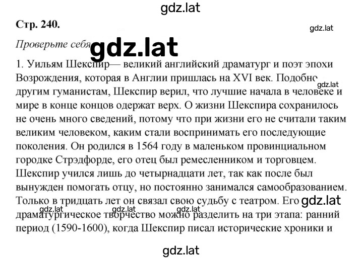 Решение задания № 240 — страница 1