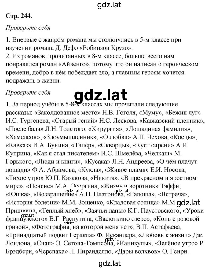Решение задания № 244 — страница 1