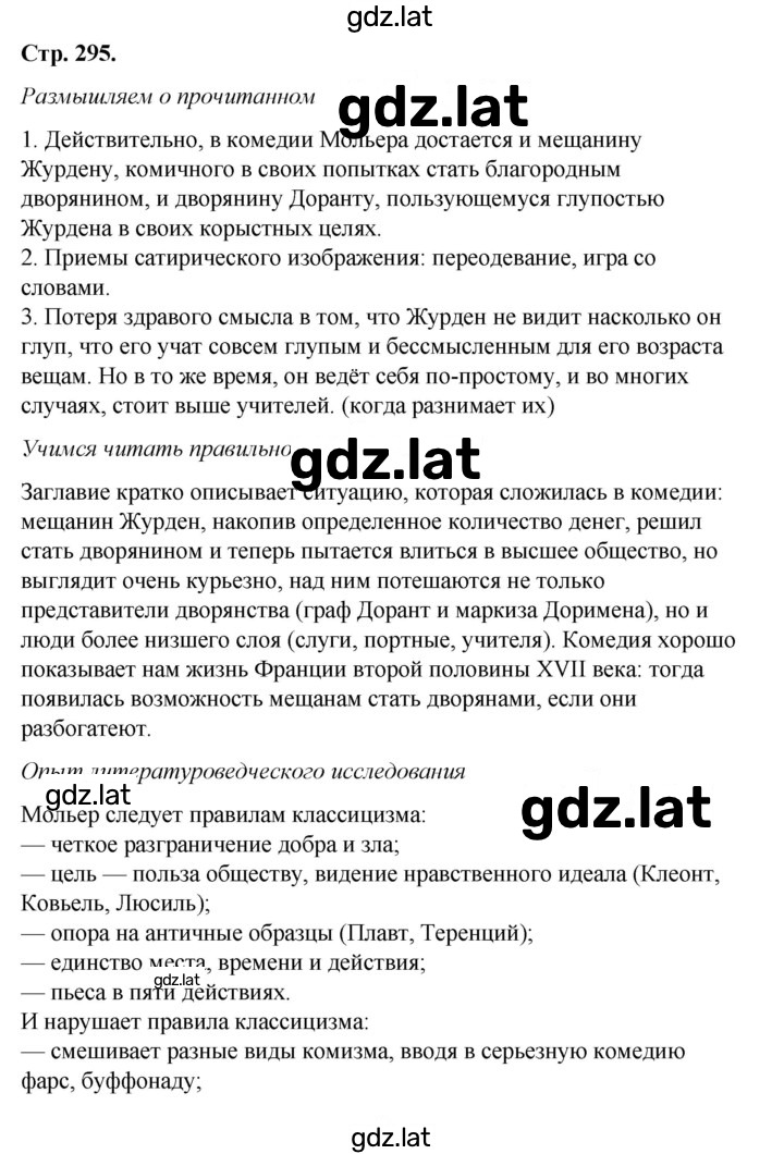 Решение задания № 295 — страница 1